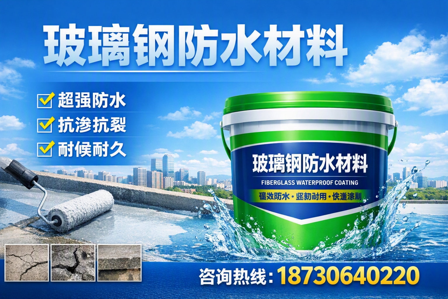 如何选择适合的玻璃钢防水材料？河池 采购指南