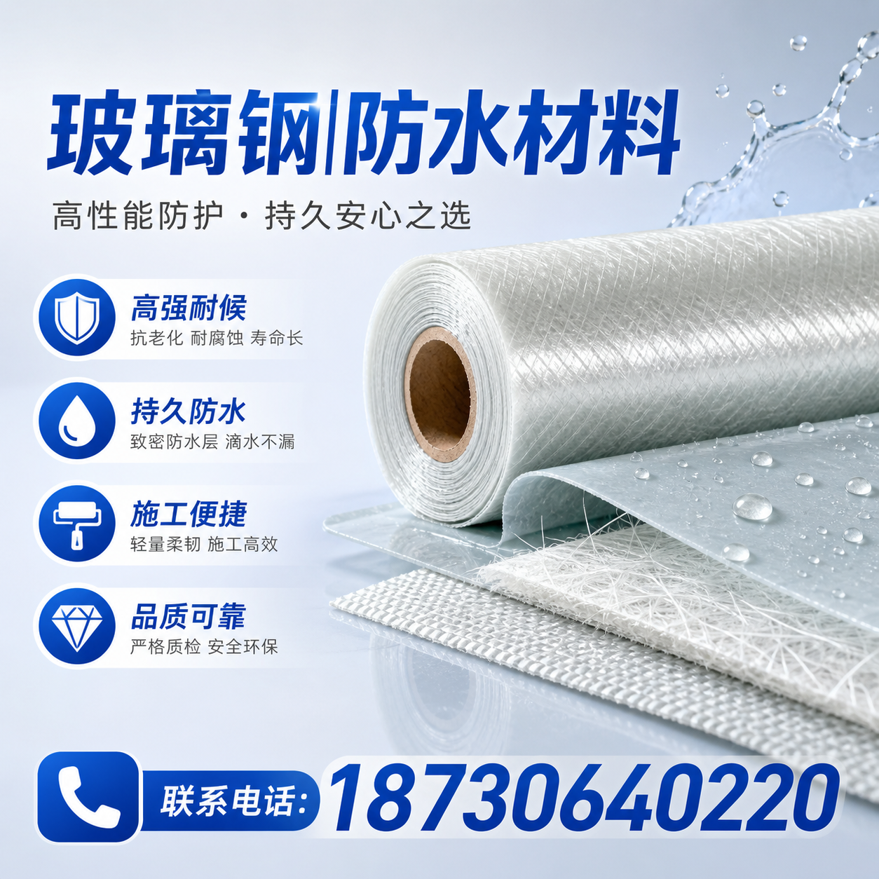 如何选择适合的玻璃钢防水材料?河池 采购指南
